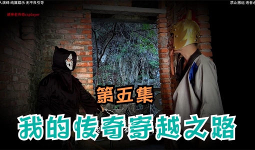 初闯古墓