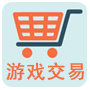 装备交易