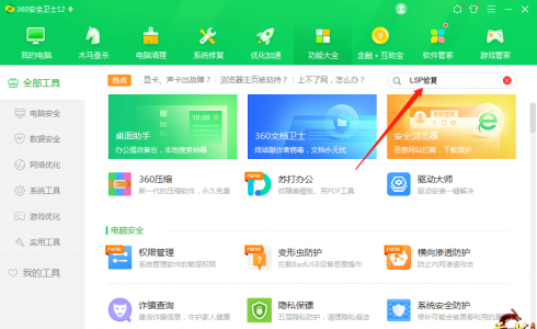 LSP修复网页劫持