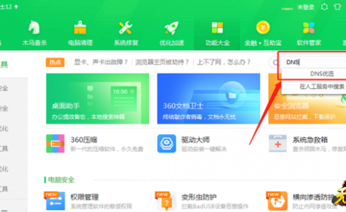 DNS网络清理劫持