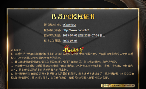 诸神老传奇授权